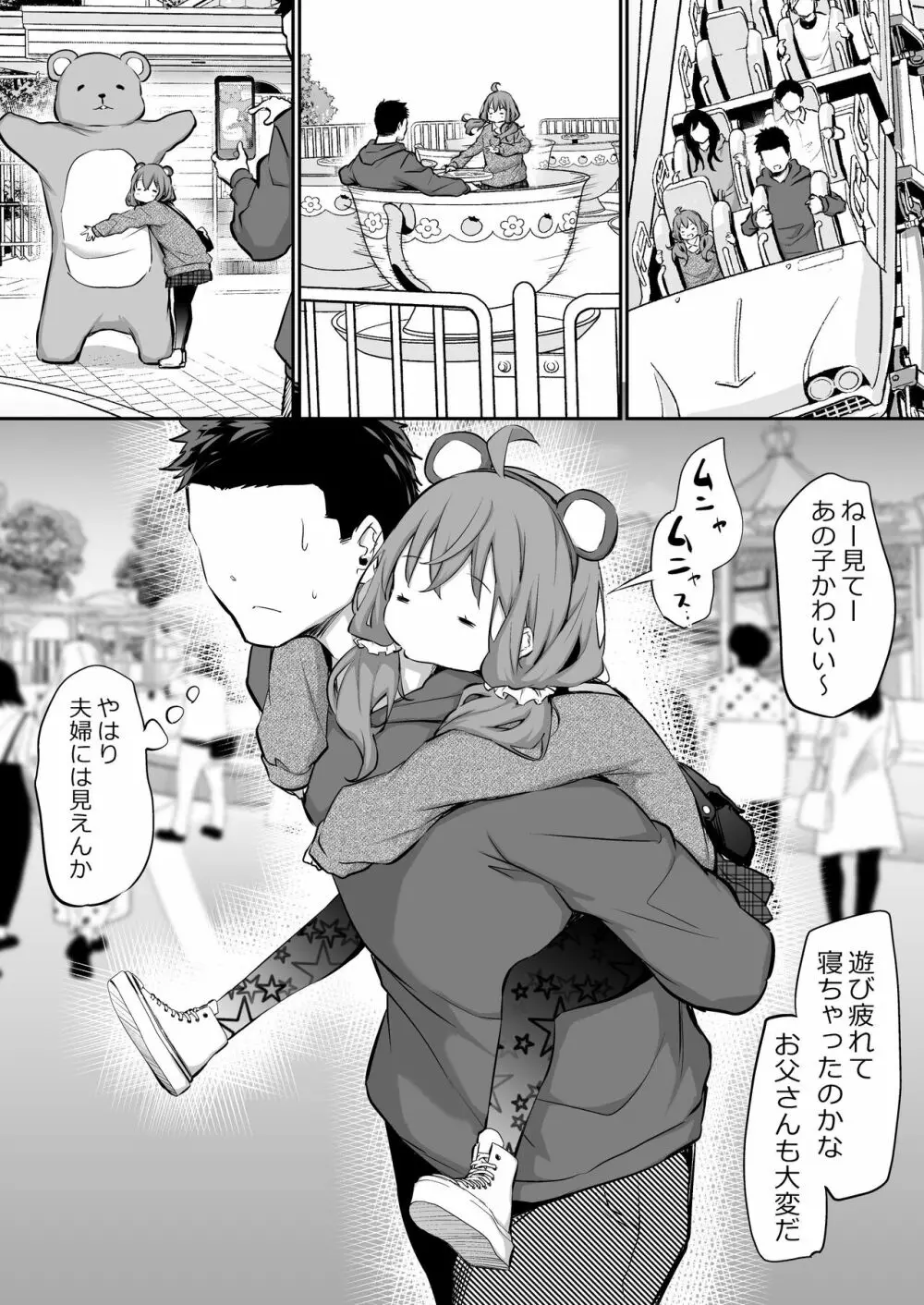 身長差マックス夫婦 - page45