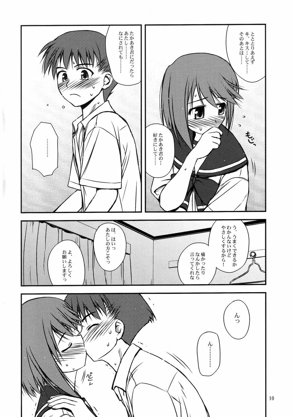 いいんちょの憂鬱 - page10