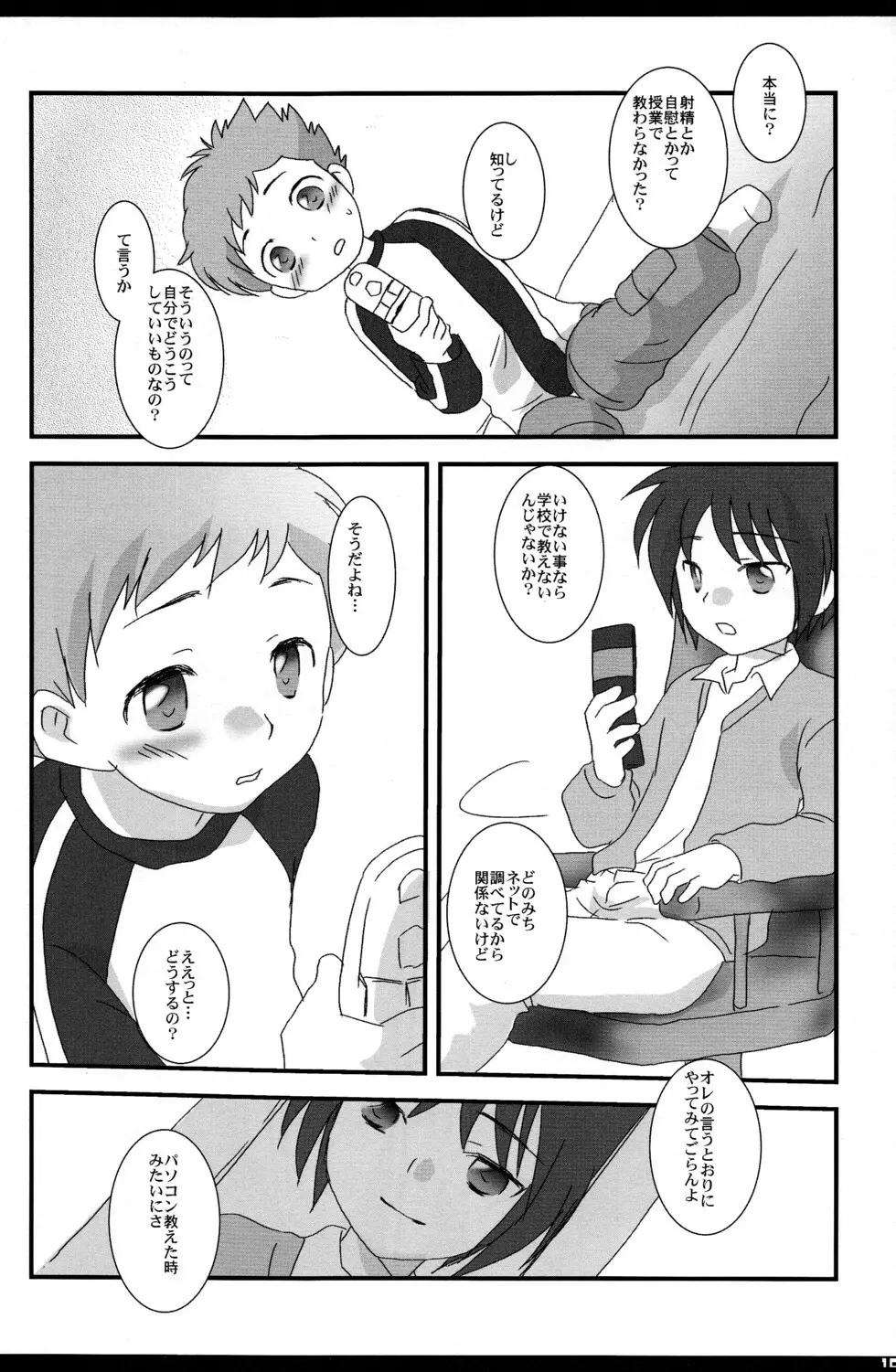 たとえどんなにはなれていても - page10