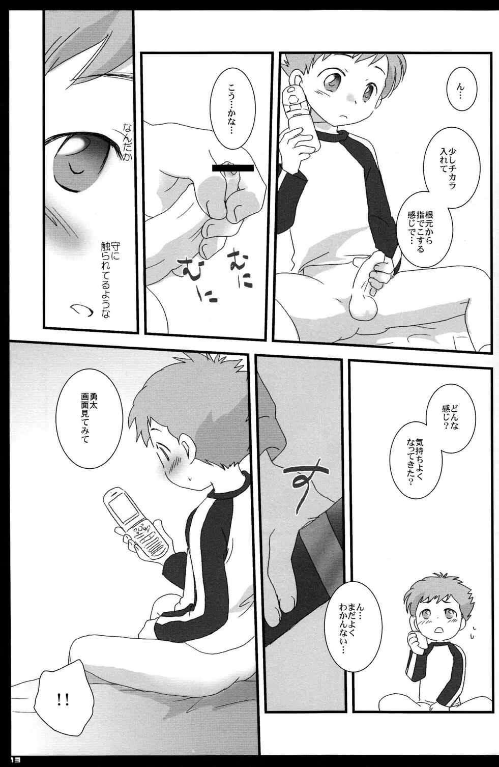 たとえどんなにはなれていても - page13