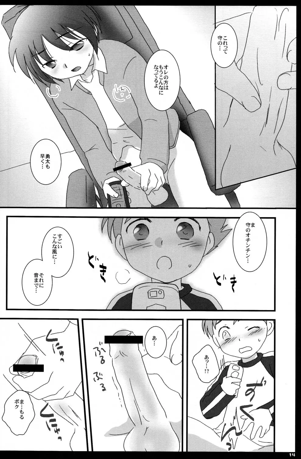 たとえどんなにはなれていても - page14