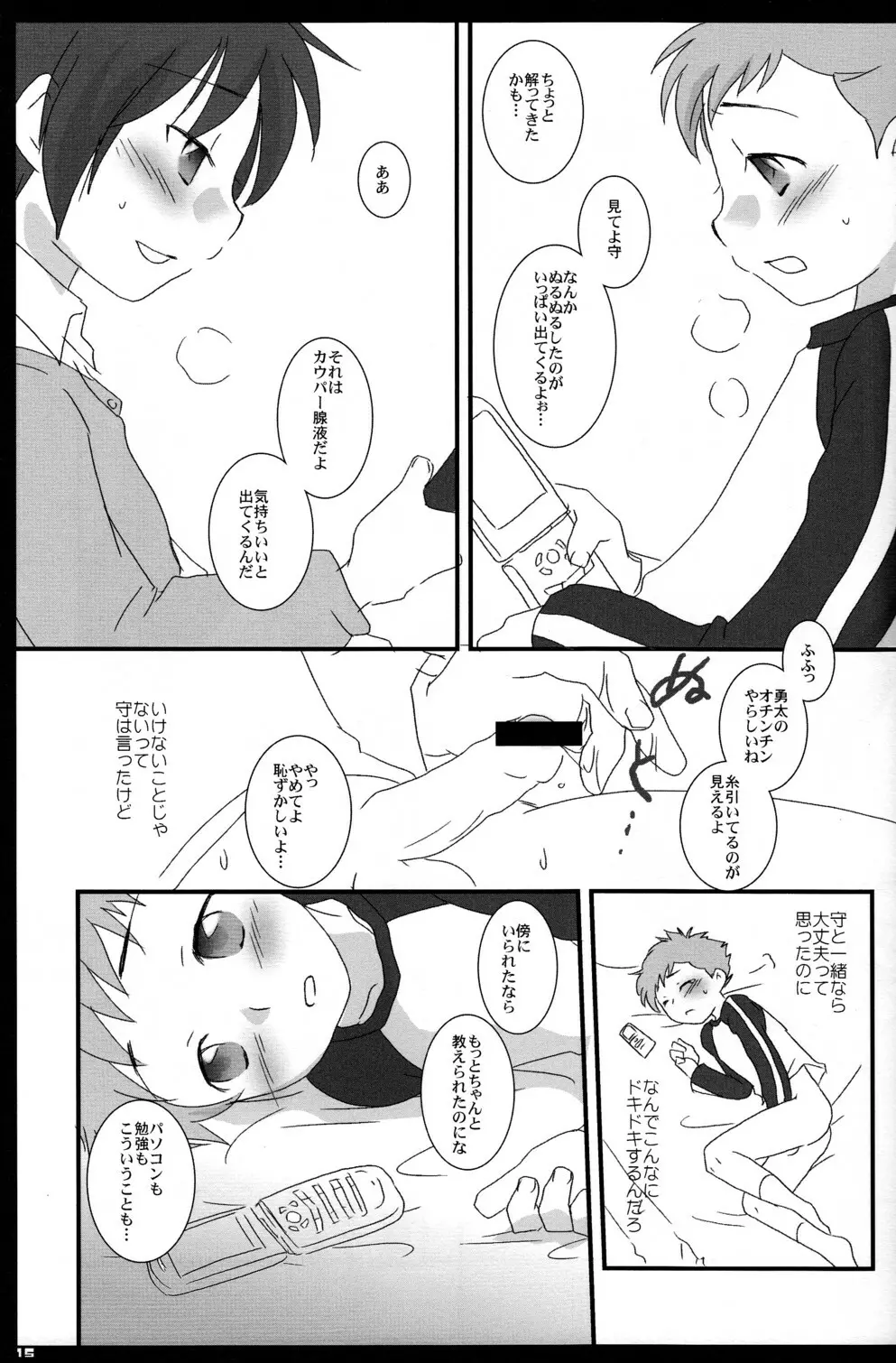 たとえどんなにはなれていても - page15