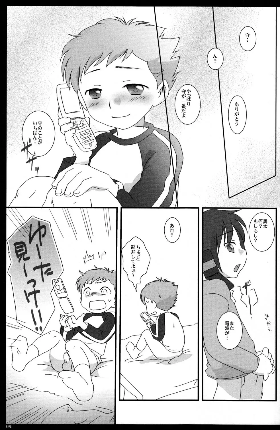 たとえどんなにはなれていても - page19