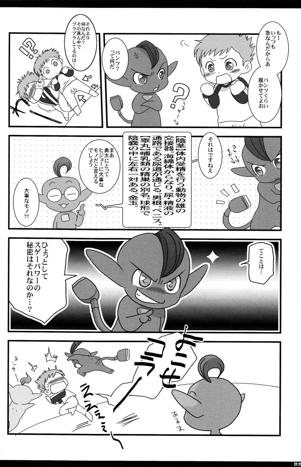 たとえどんなにはなれていても - page22