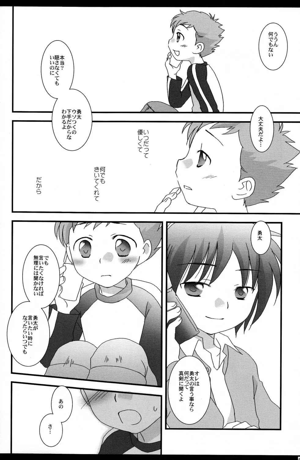 たとえどんなにはなれていても - page6