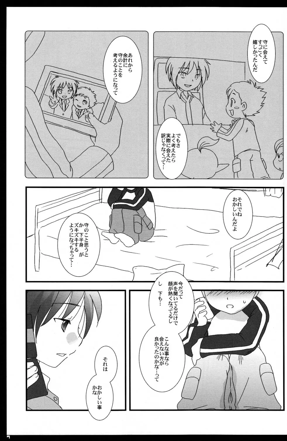 たとえどんなにはなれていても - page7