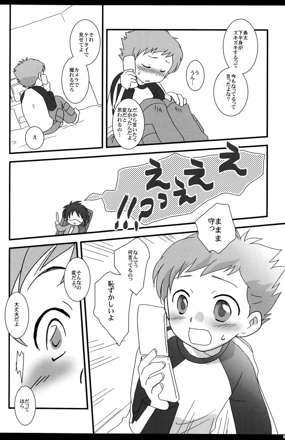 たとえどんなにはなれていても - page8