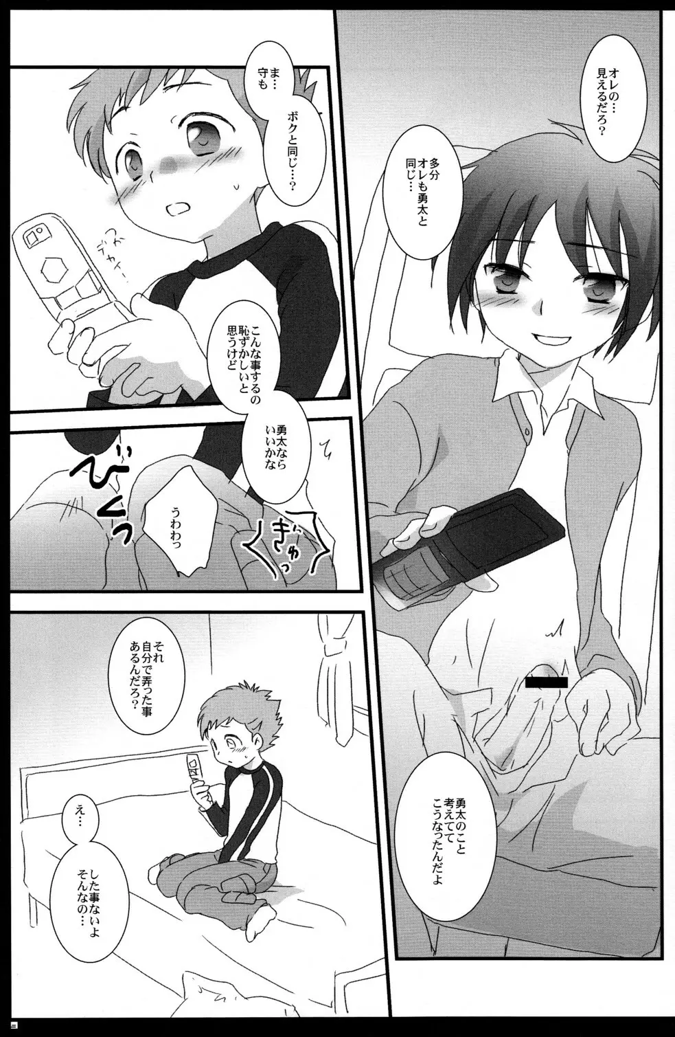 たとえどんなにはなれていても - page9