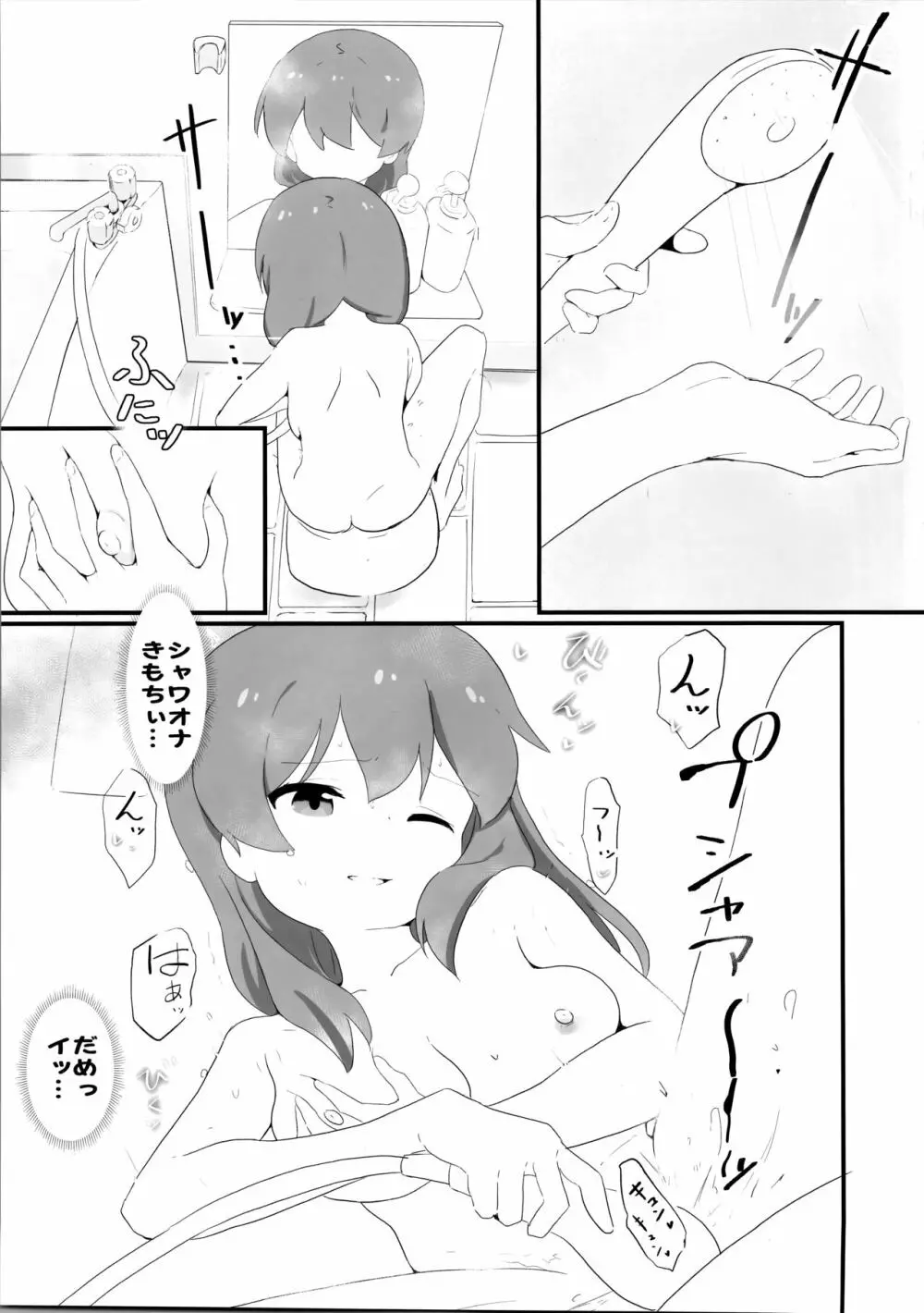 私は見る専なの! - page8