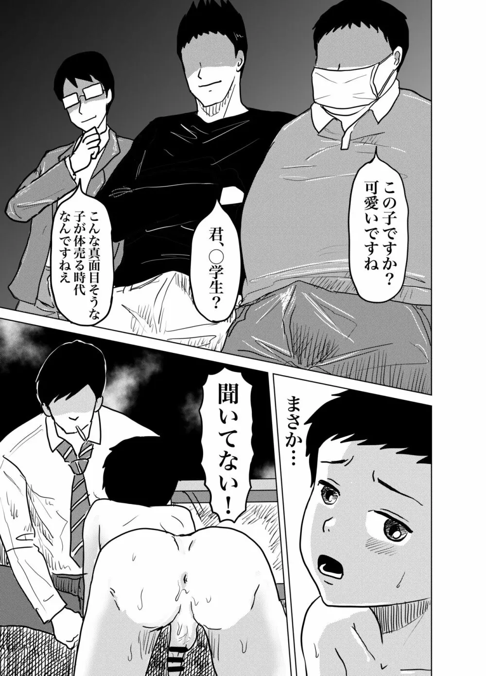 親の借金返すため男子⚪︎学生が体売る!連続絶頂ケツ穴精液まみれ! - page15