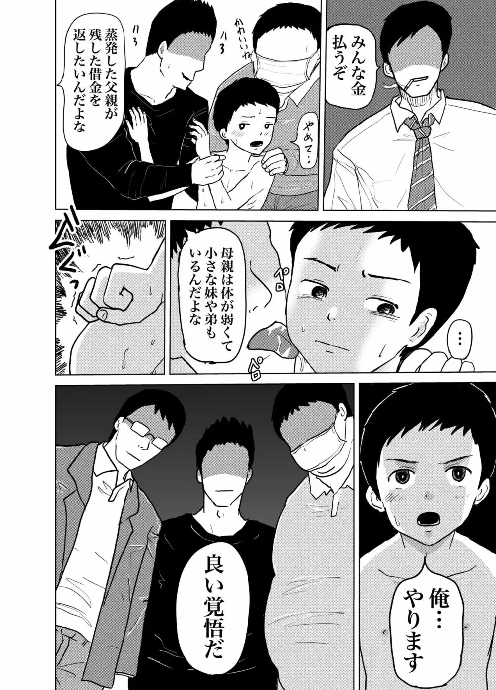 親の借金返すため男子⚪︎学生が体売る!連続絶頂ケツ穴精液まみれ! - page16