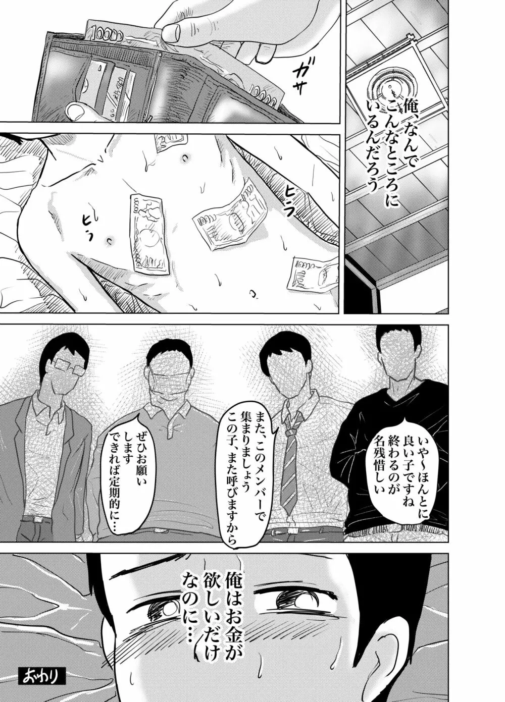 親の借金返すため男子⚪︎学生が体売る!連続絶頂ケツ穴精液まみれ! - page31