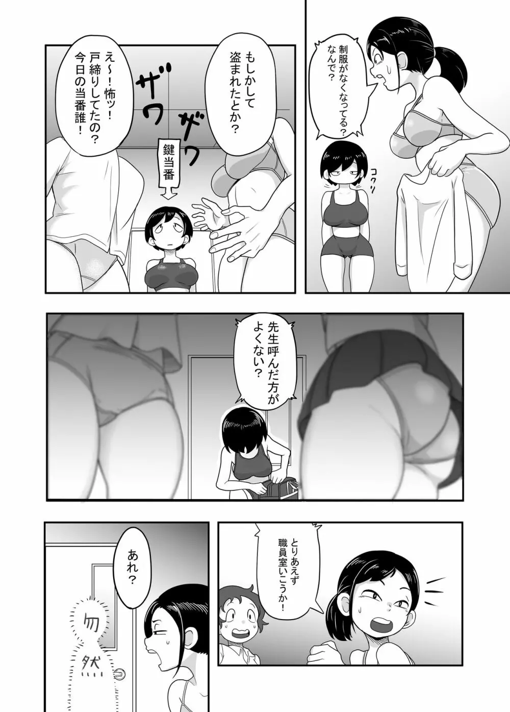 デカ尻アスリート黒沢さんの漫画 - page8