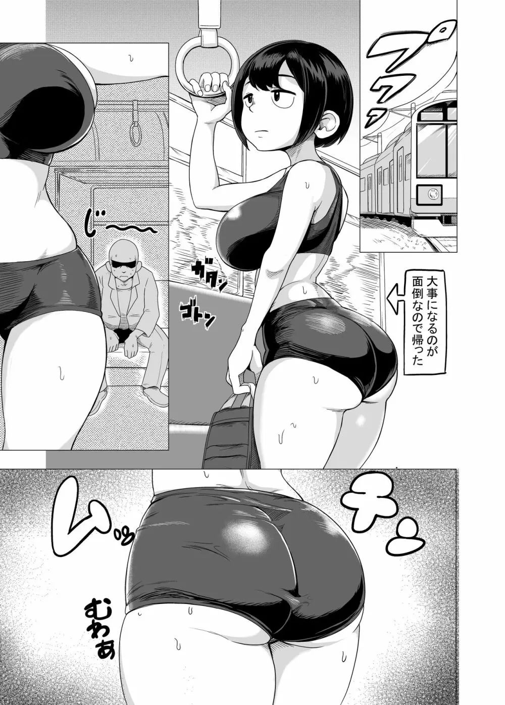 デカ尻アスリート黒沢さんの漫画 - page9