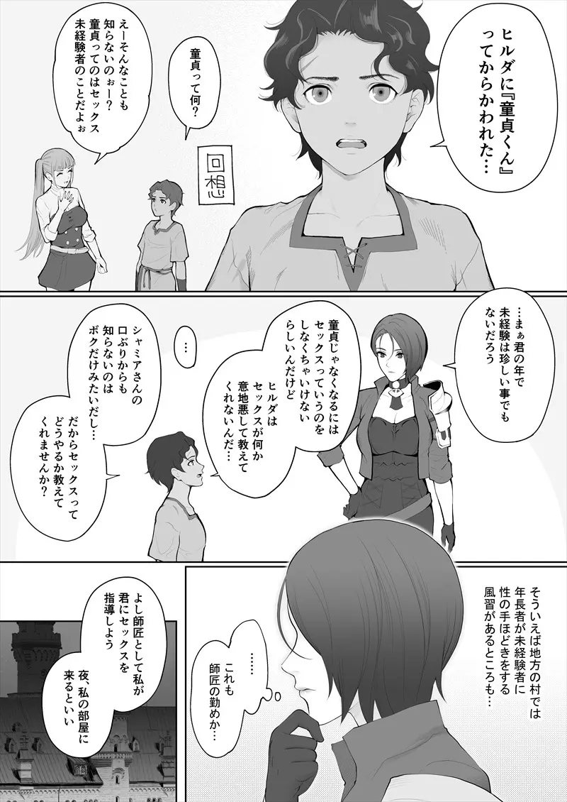 シャミア×ツィリルのエッチな薄い本 - page2