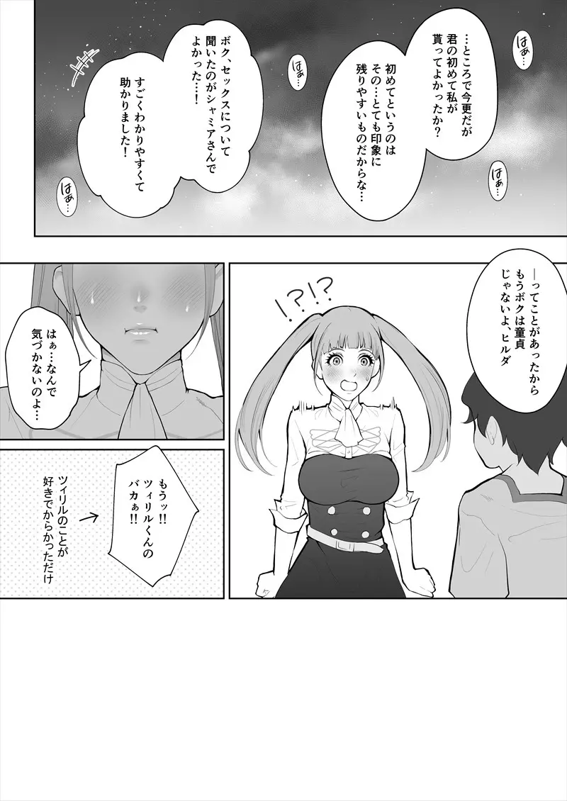 シャミア×ツィリルのエッチな薄い本 - page8