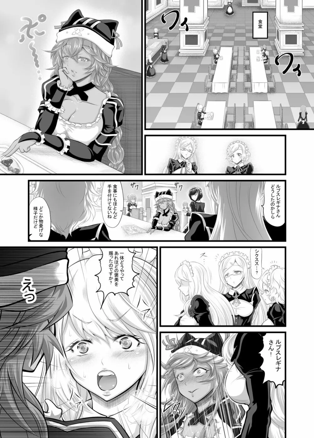 ルプスレギナ アインズ様の愛玩動物② - page17