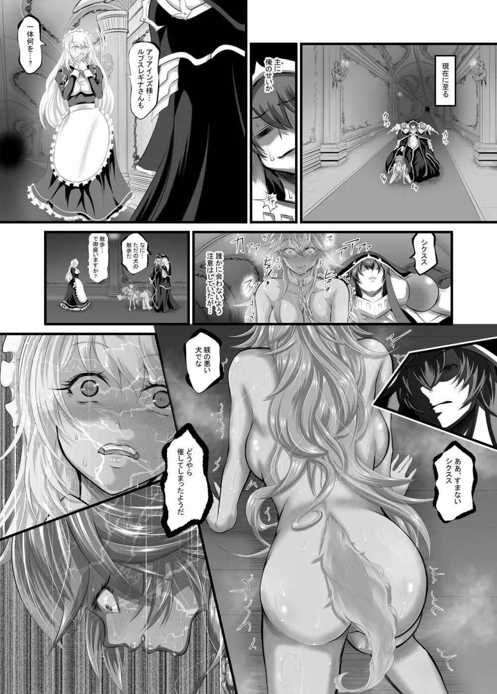 ルプスレギナ アインズ様の愛玩動物② - page7