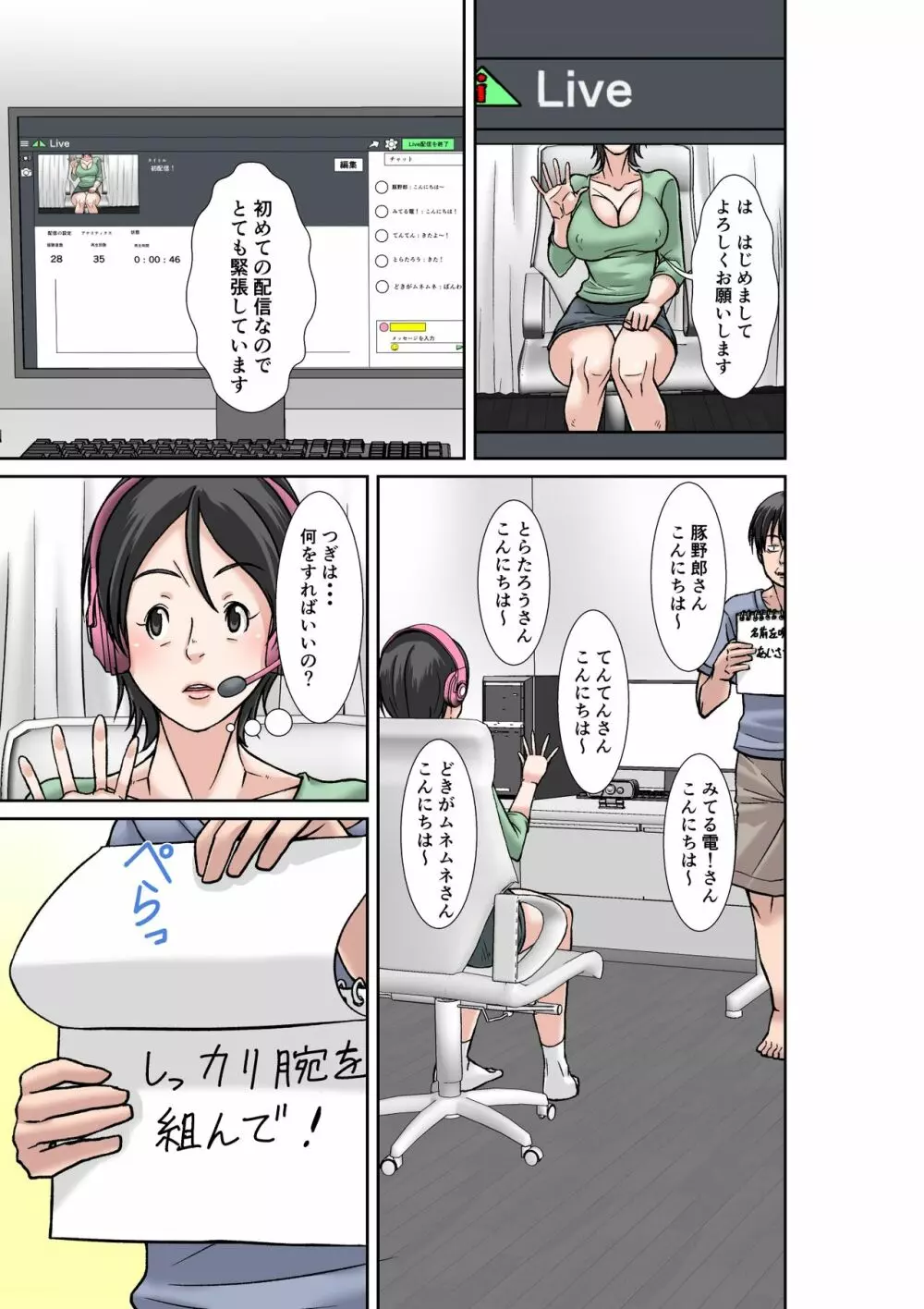 こら！あんた母親を口説いて何しようっていうの！〜カツオ独り暮らし編〜その1 - page17