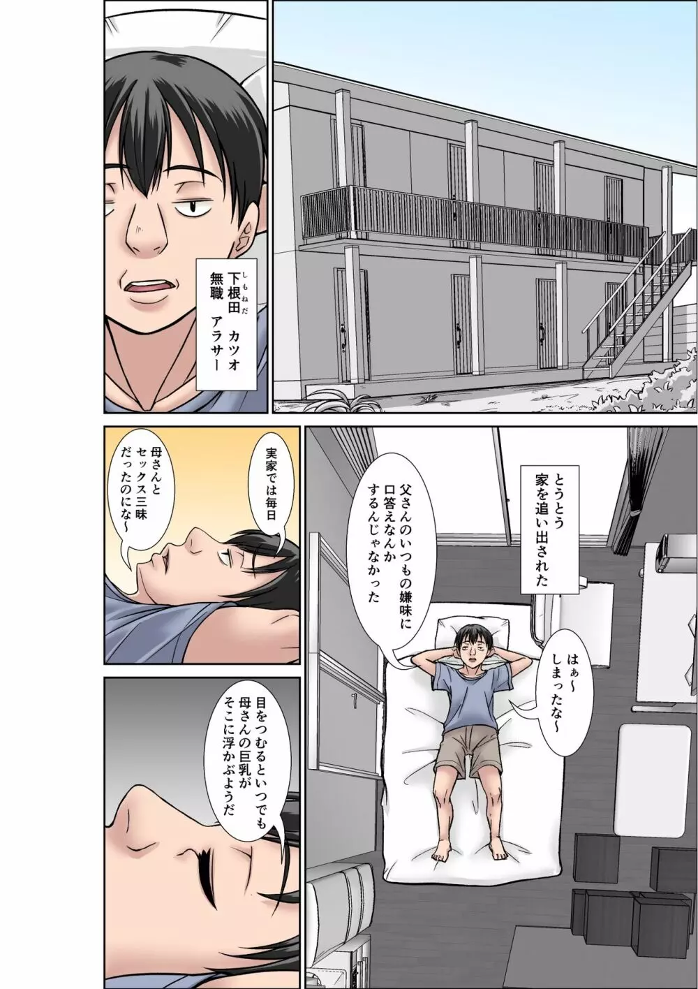 こら！あんた母親を口説いて何しようっていうの！〜カツオ独り暮らし編〜その1 - page2