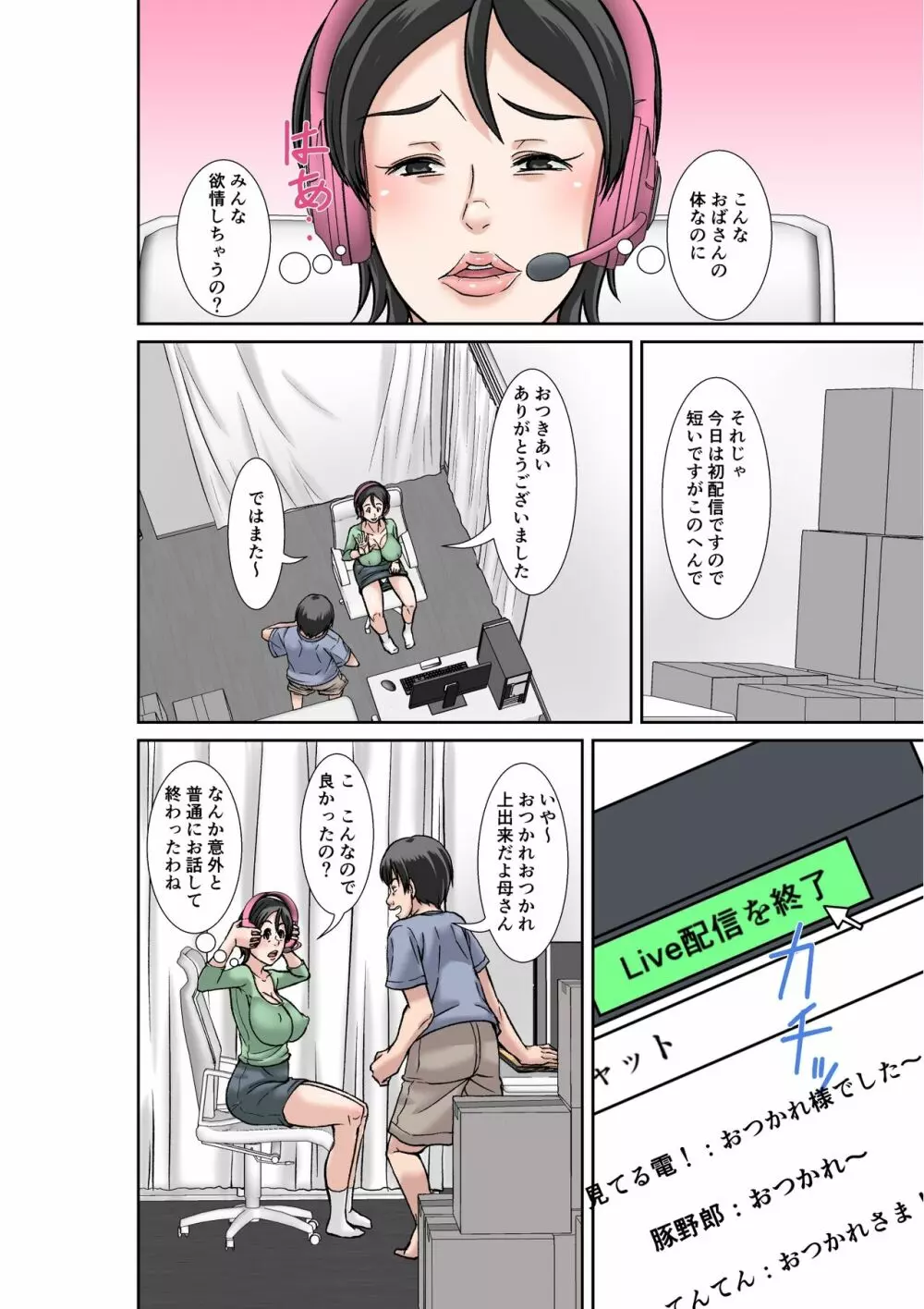 こら！あんた母親を口説いて何しようっていうの！〜カツオ独り暮らし編〜その1 - page20