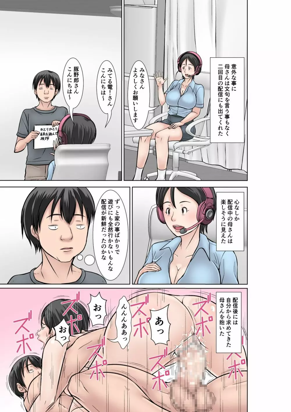 こら！あんた母親を口説いて何しようっていうの！〜カツオ独り暮らし編〜その1 - page45