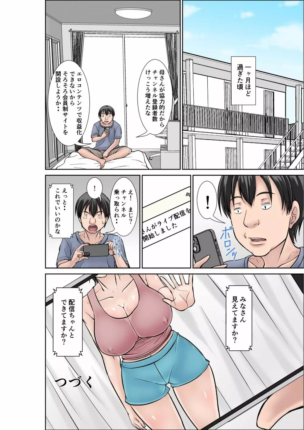 こら！あんた母親を口説いて何しようっていうの！〜カツオ独り暮らし編〜その1 - page50