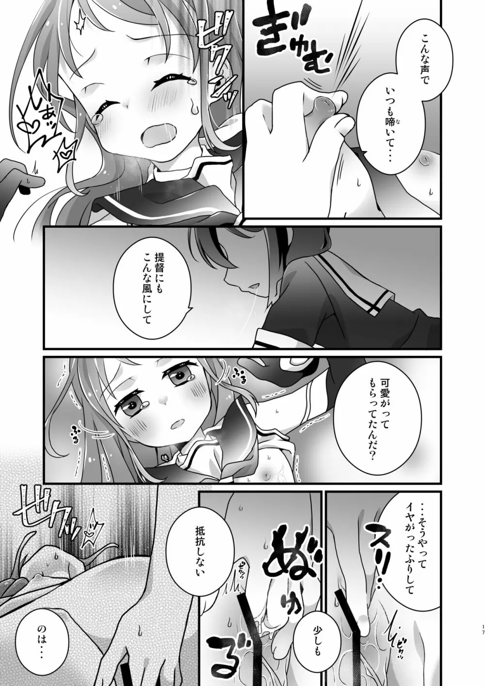 徒花流し - page16