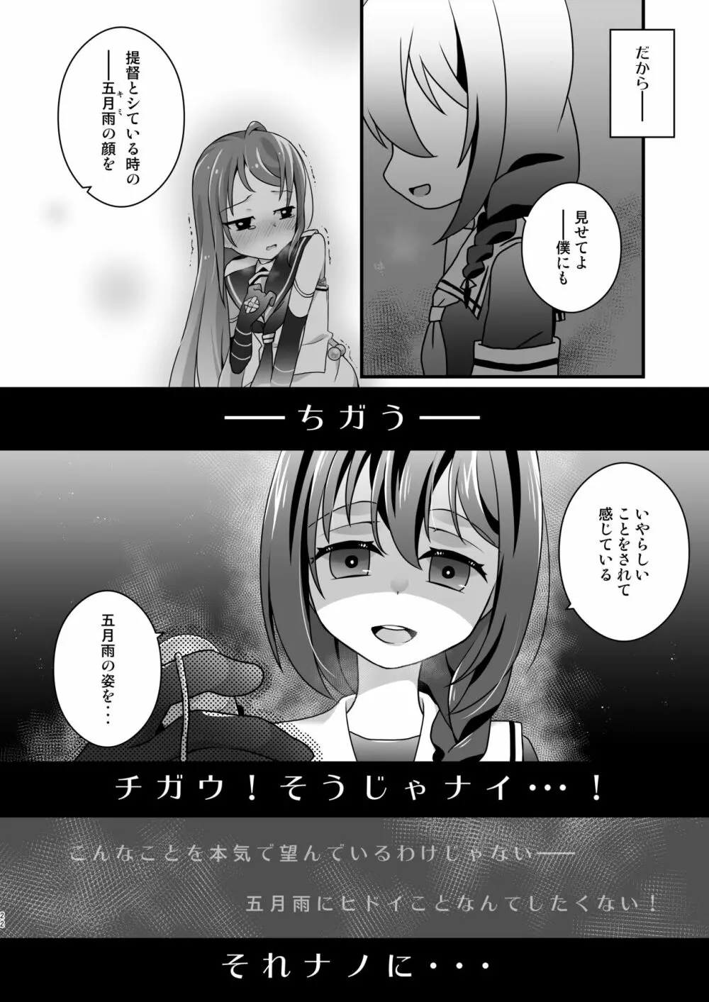 徒花流し - page21