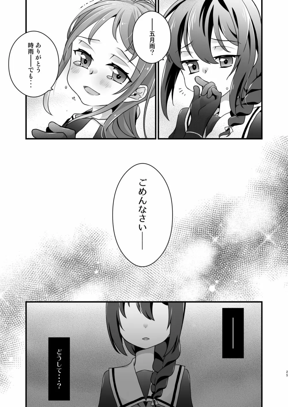 徒花流し - page24