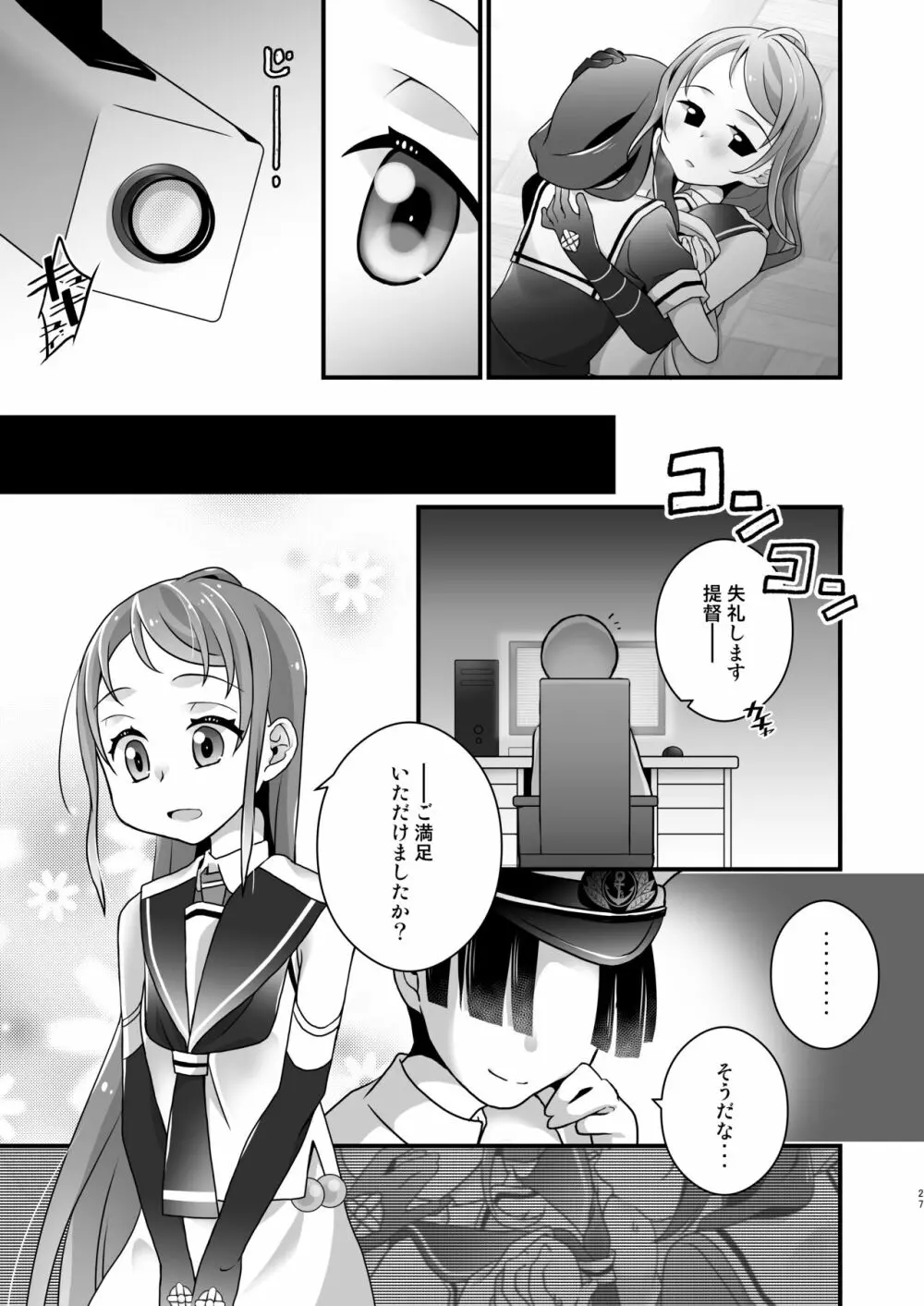 徒花流し - page26