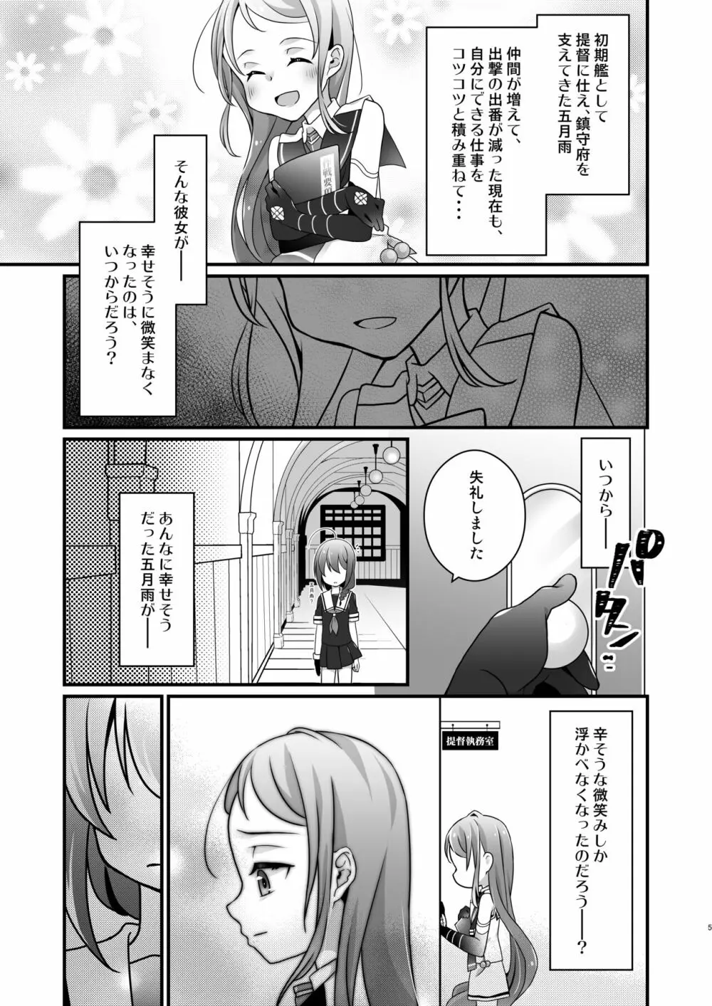 徒花流し - page4