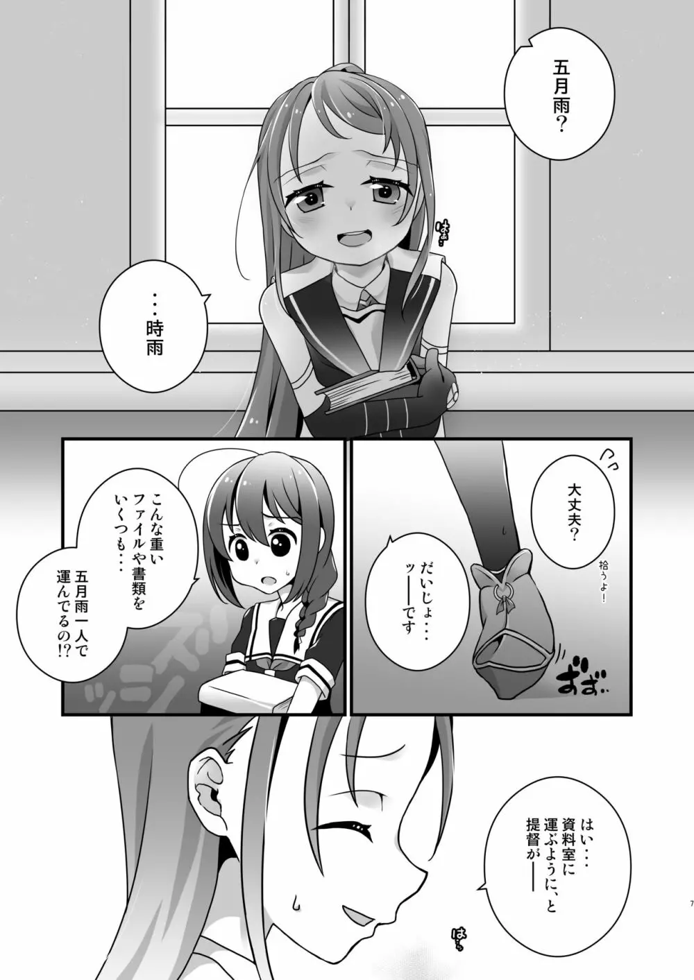 徒花流し - page6