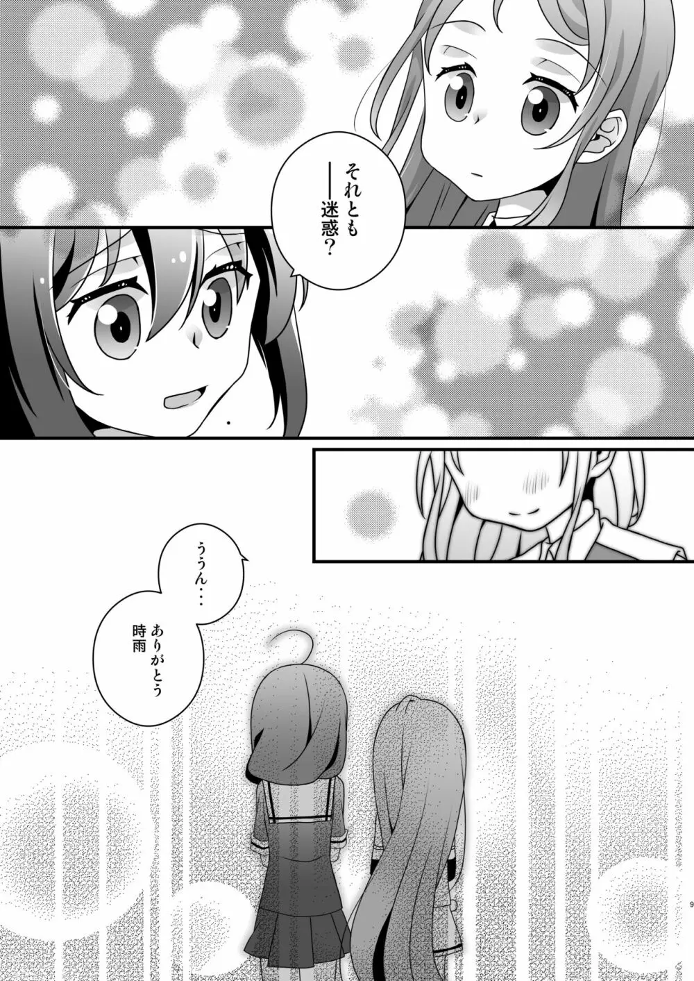 徒花流し - page8