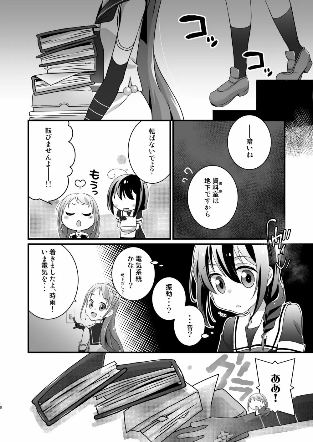 徒花流し - page9