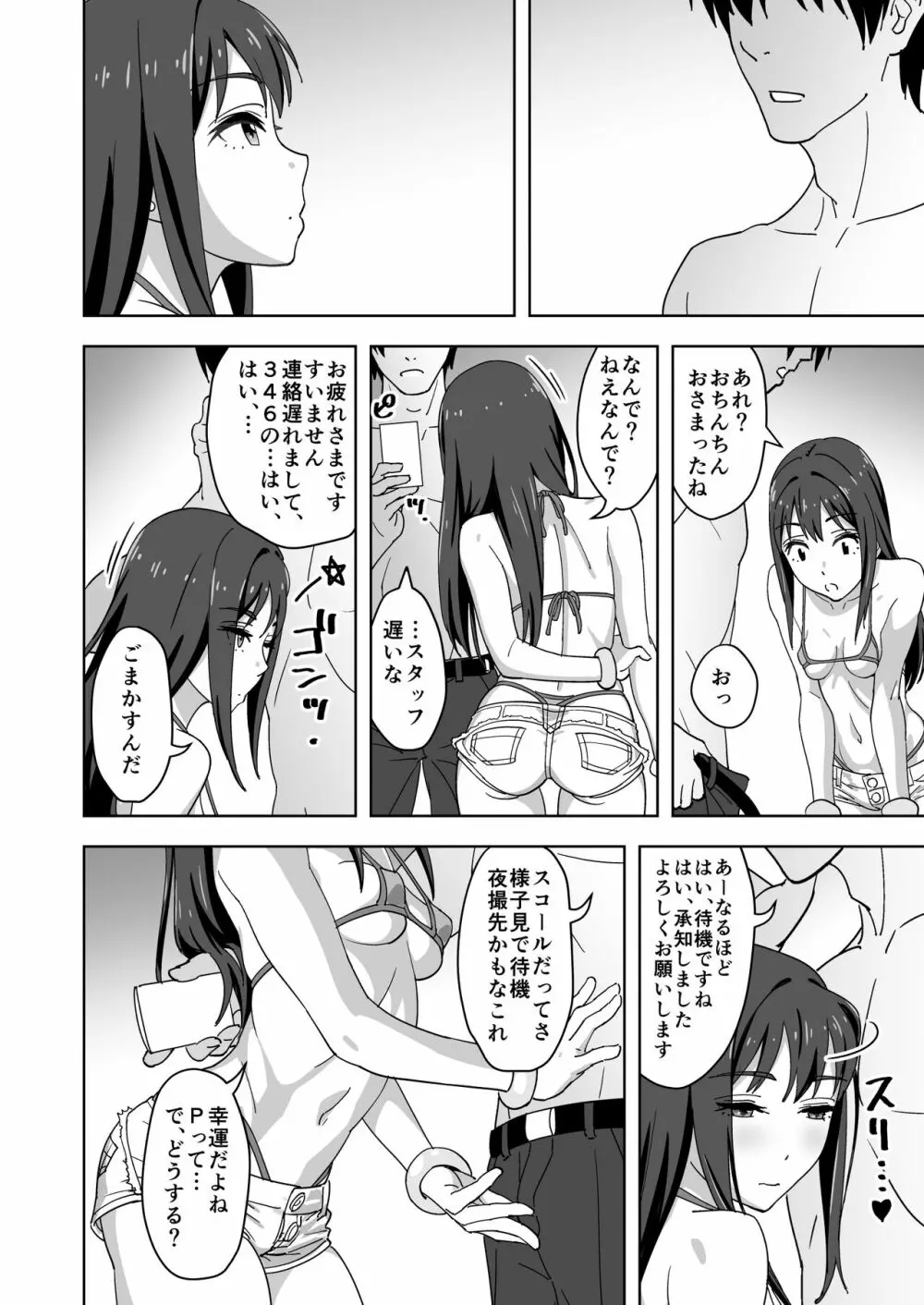 しぶしぶックス - page20