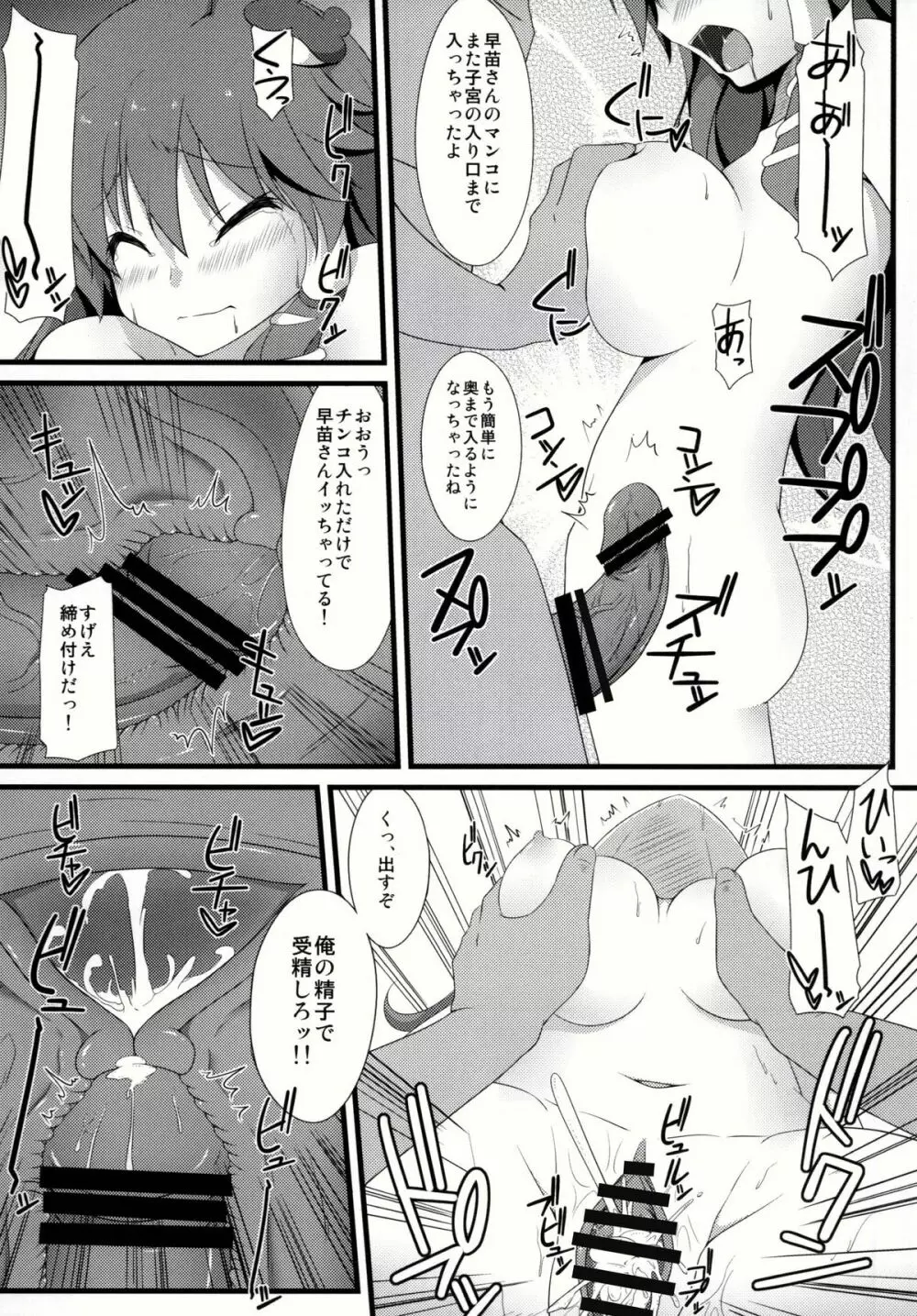 早苗さんと×××したい!! - page21