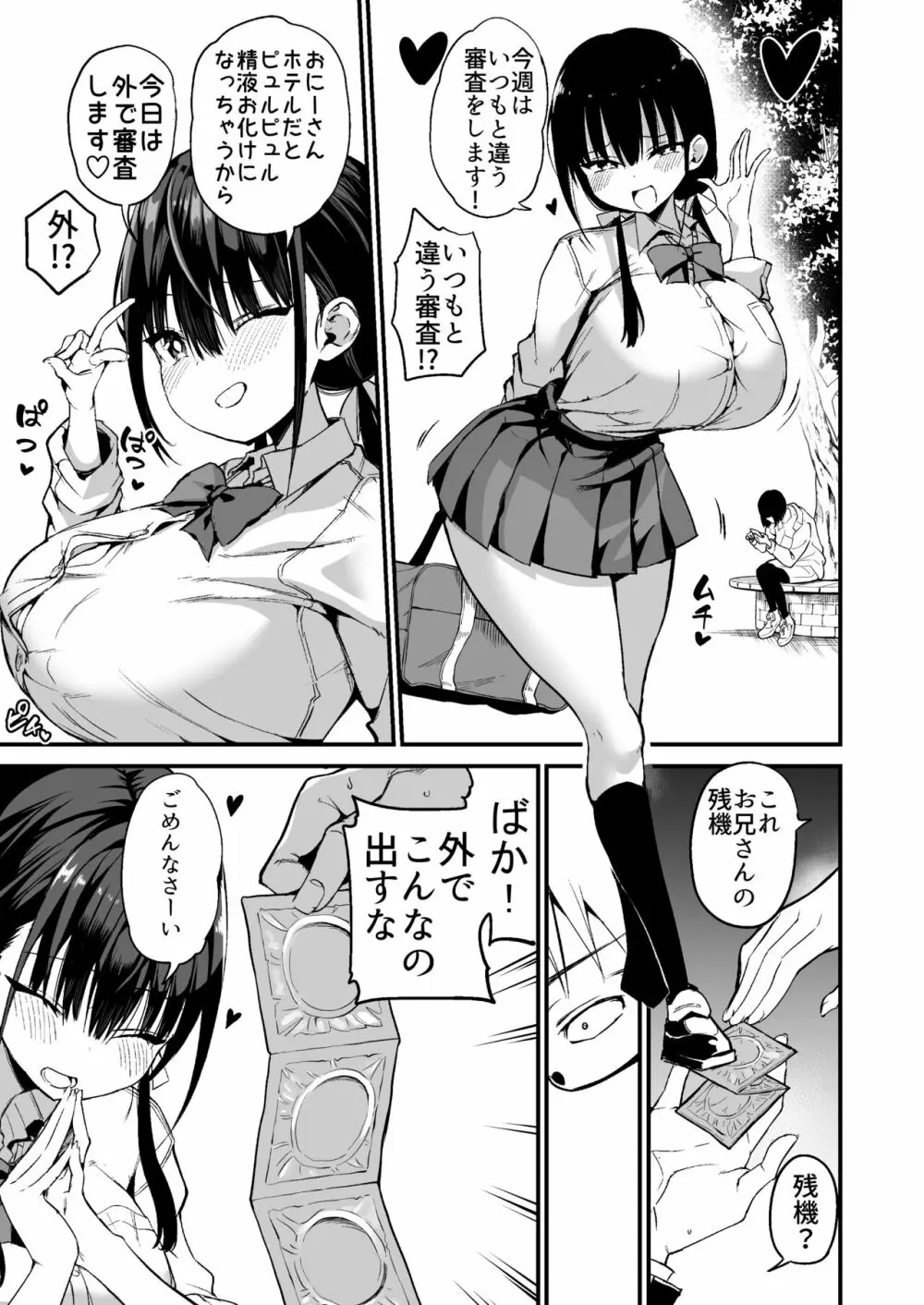 彼女の妹が巨乳ミニスカJKで小悪魔系 5 - page10