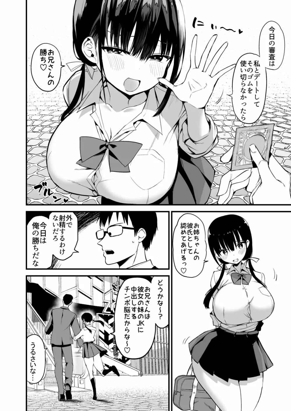 彼女の妹が巨乳ミニスカJKで小悪魔系 5 - page11