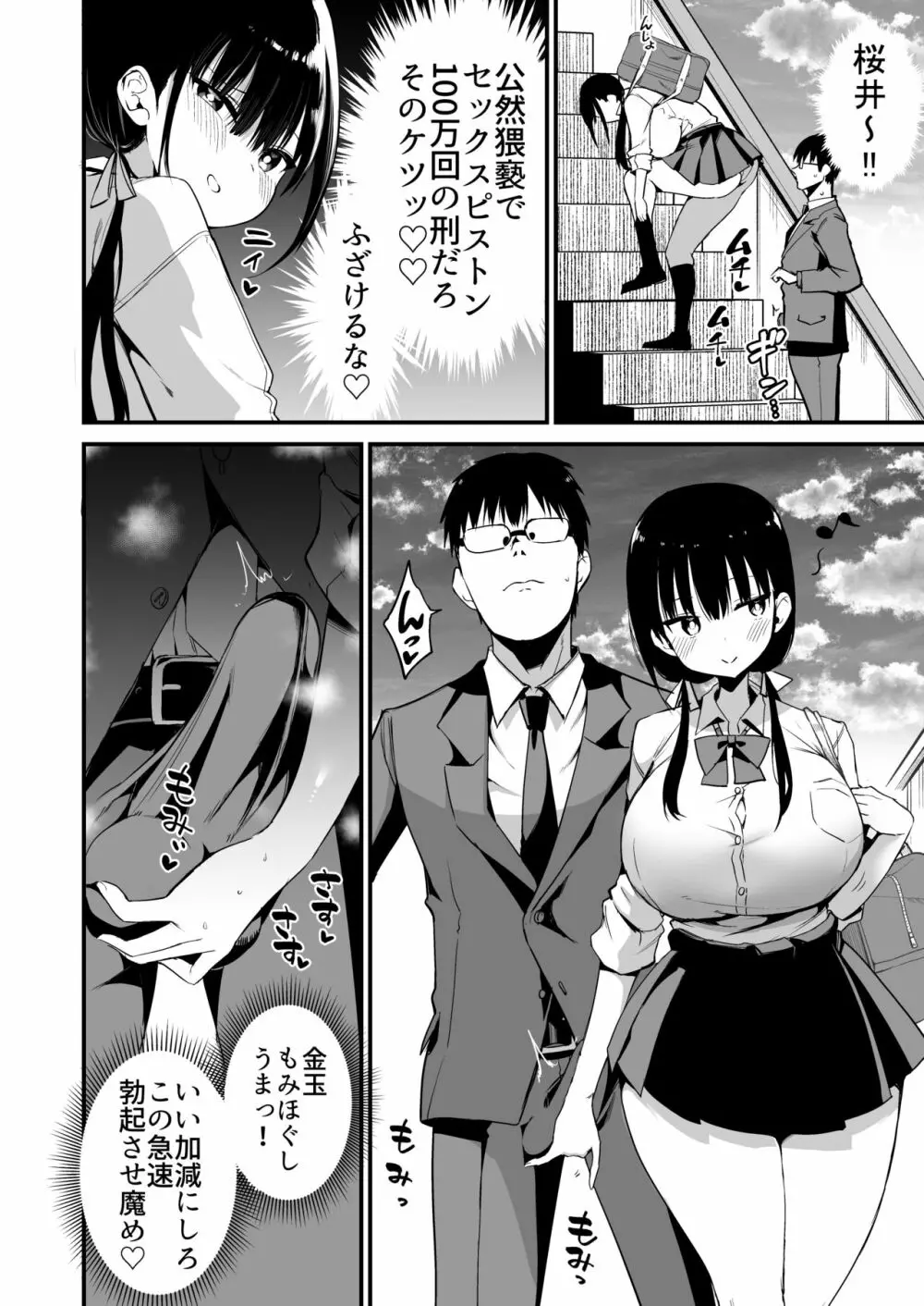 彼女の妹が巨乳ミニスカJKで小悪魔系 5 - page13