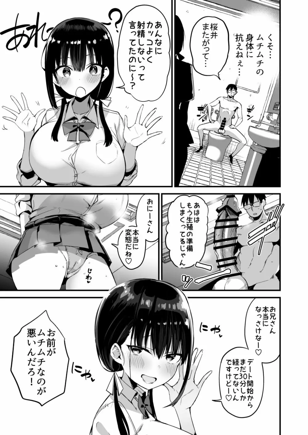 彼女の妹が巨乳ミニスカJKで小悪魔系 5 - page18