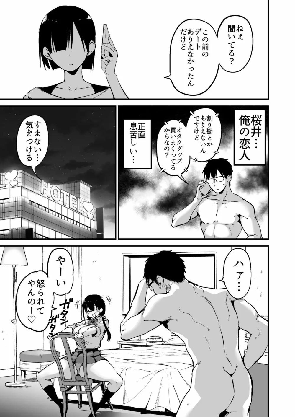 彼女の妹が巨乳ミニスカJKで小悪魔系 5 - page2