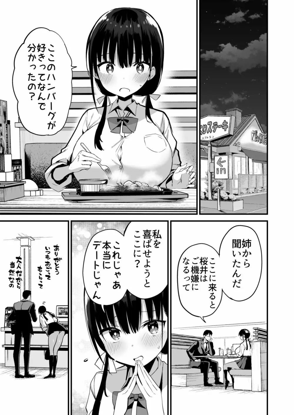 彼女の妹が巨乳ミニスカJKで小悪魔系 5 - page26