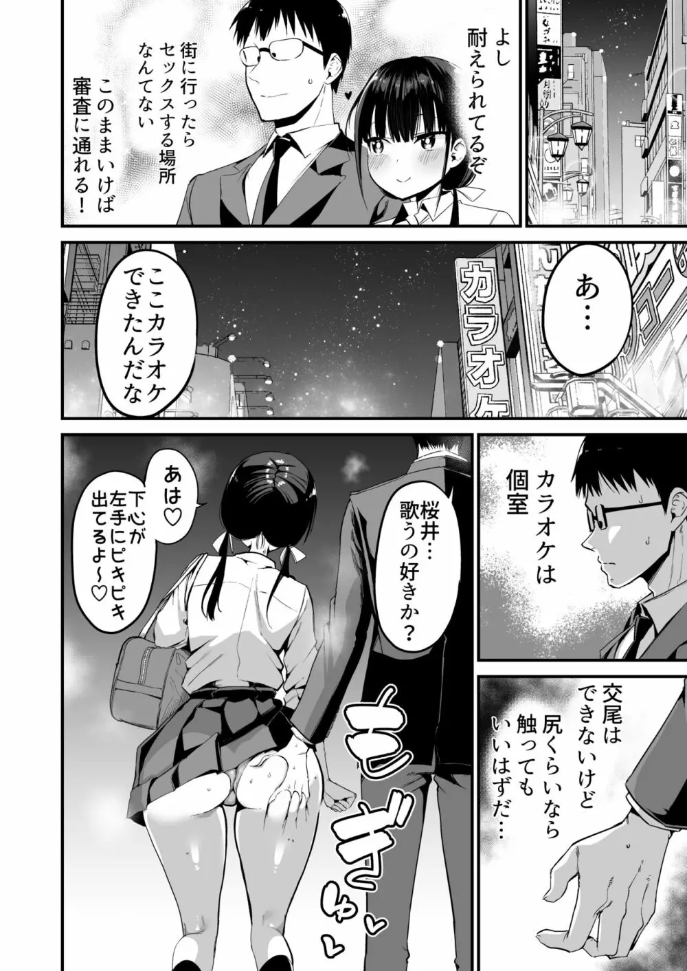 彼女の妹が巨乳ミニスカJKで小悪魔系 5 - page27