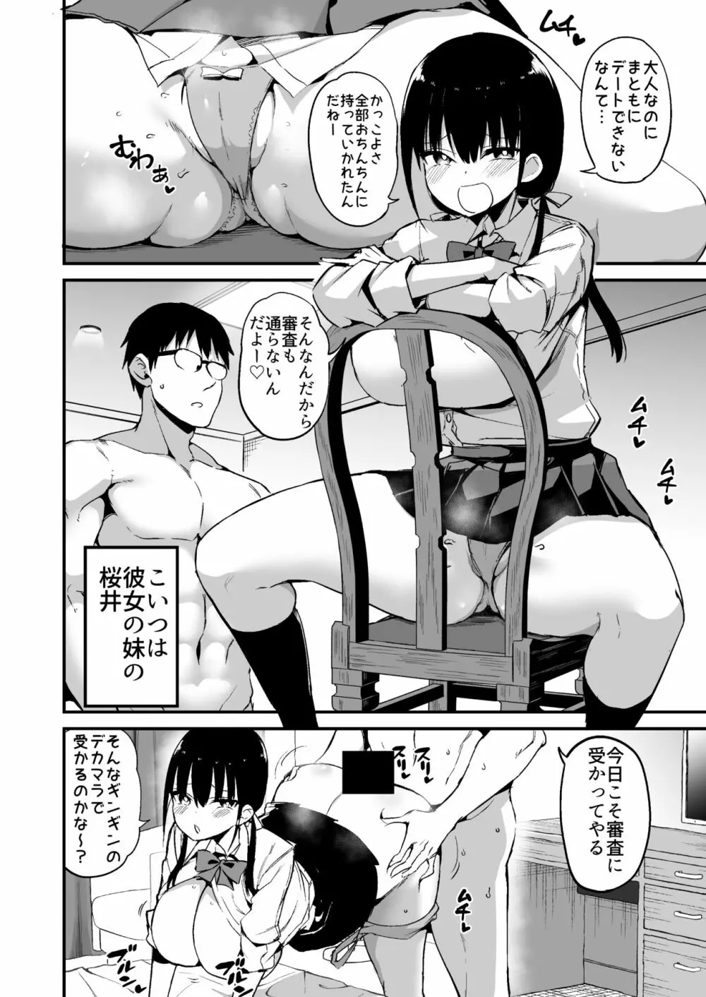 彼女の妹が巨乳ミニスカJKで小悪魔系 5 - page3