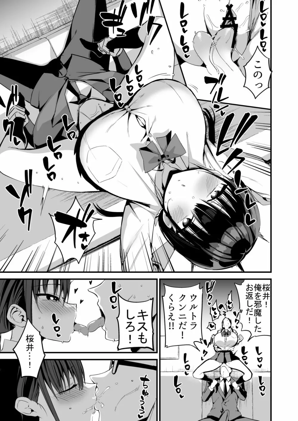 彼女の妹が巨乳ミニスカJKで小悪魔系 5 - page30