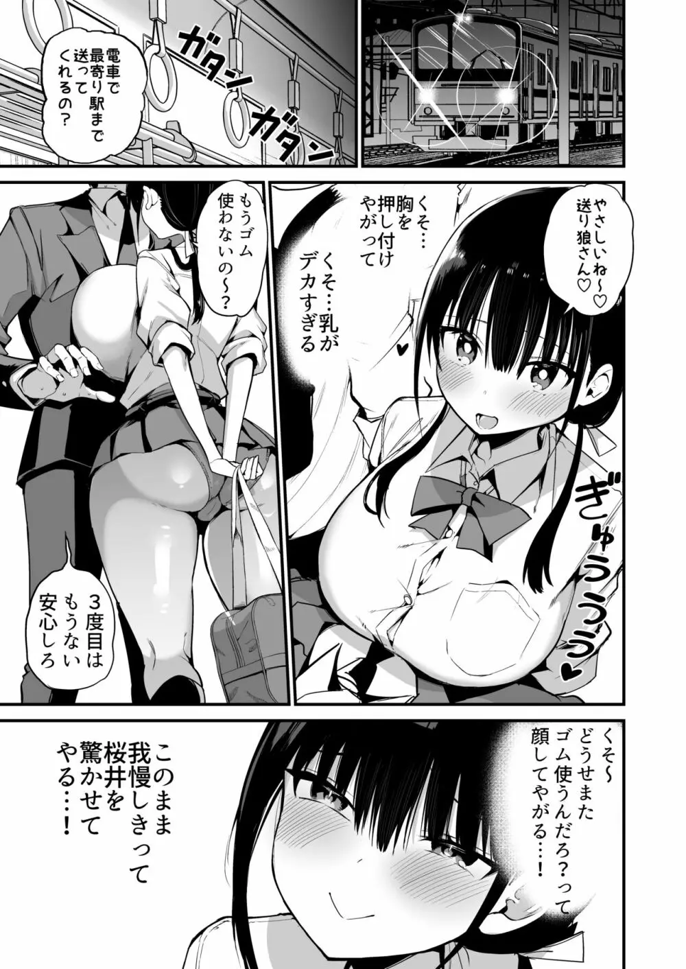 彼女の妹が巨乳ミニスカJKで小悪魔系 5 - page46