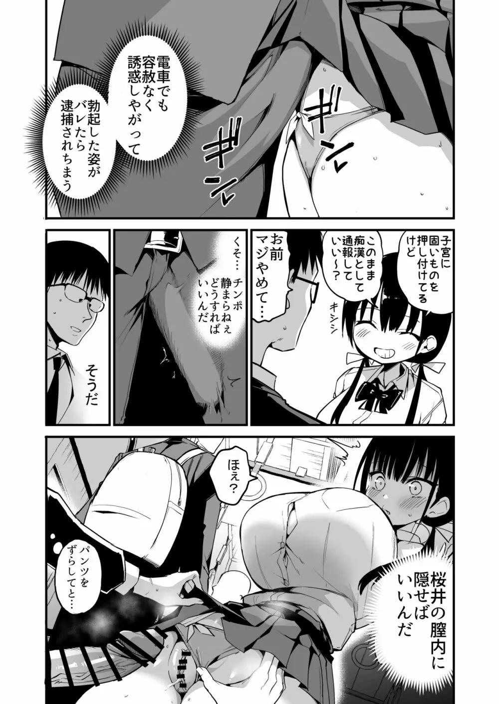 彼女の妹が巨乳ミニスカJKで小悪魔系 5 - page47