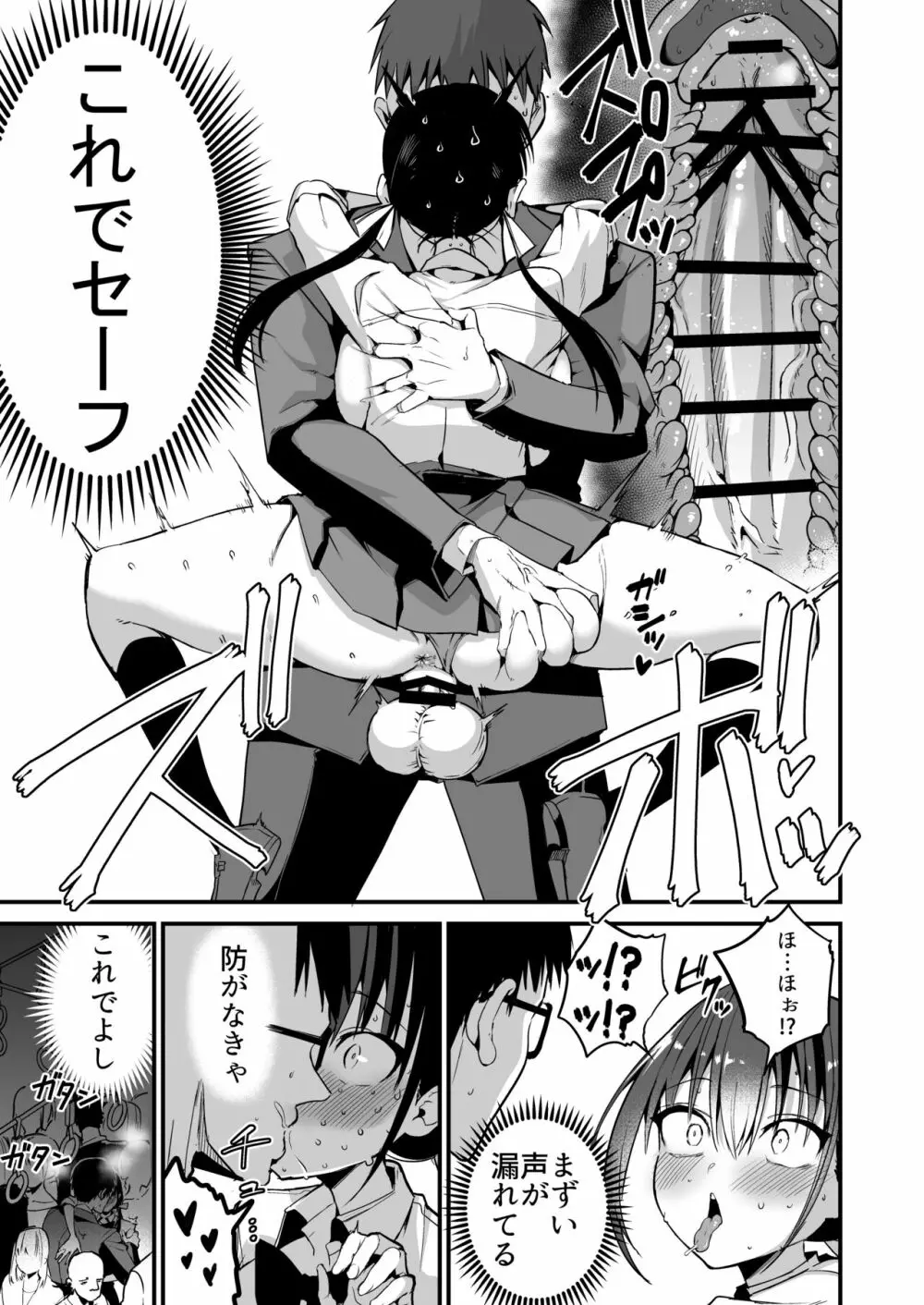 彼女の妹が巨乳ミニスカJKで小悪魔系 5 - page48