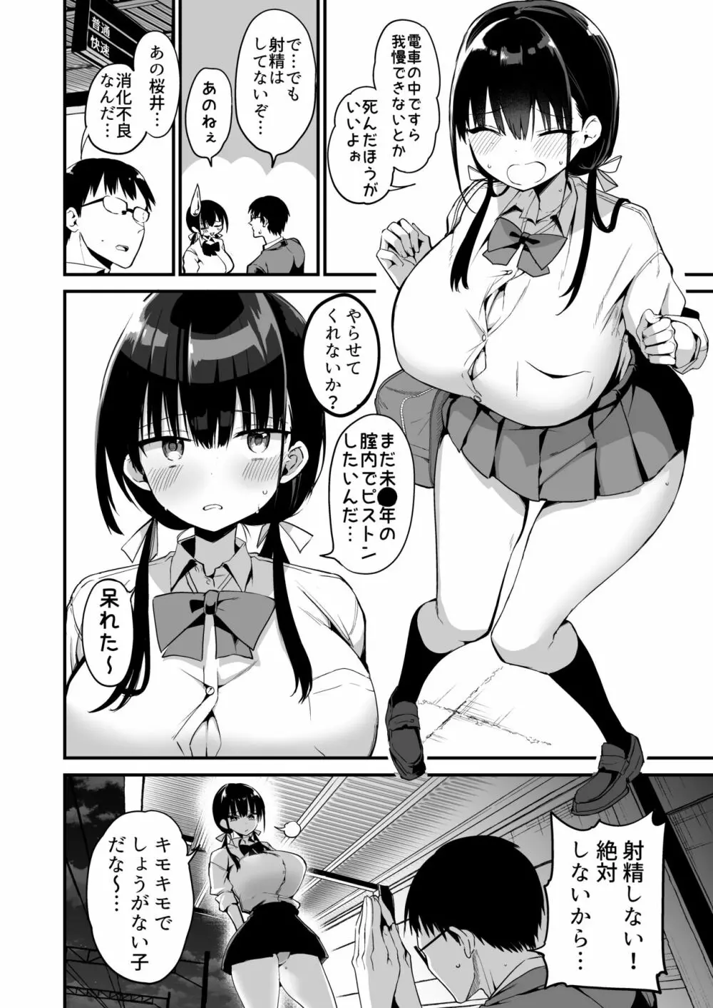 彼女の妹が巨乳ミニスカJKで小悪魔系 5 - page49